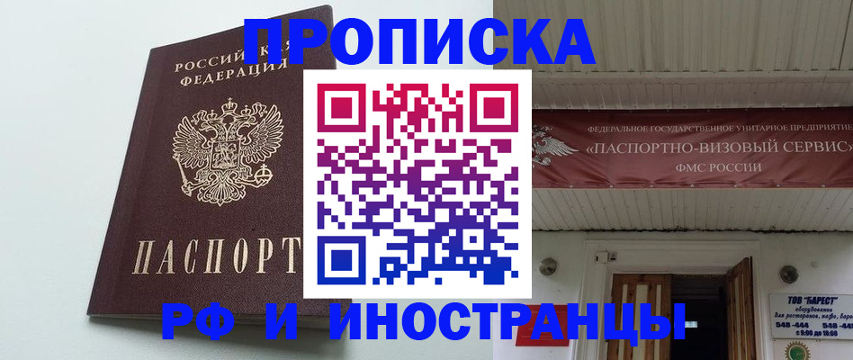 временная регистрация купить в Туле